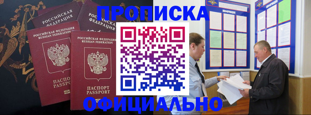 прописка в Рузаевке