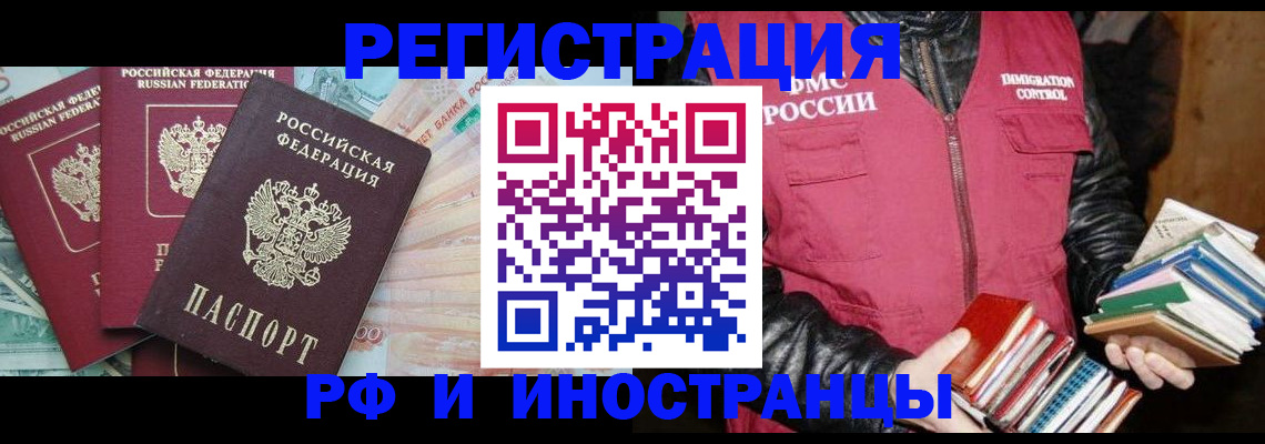 прописка законно в Рузаевке